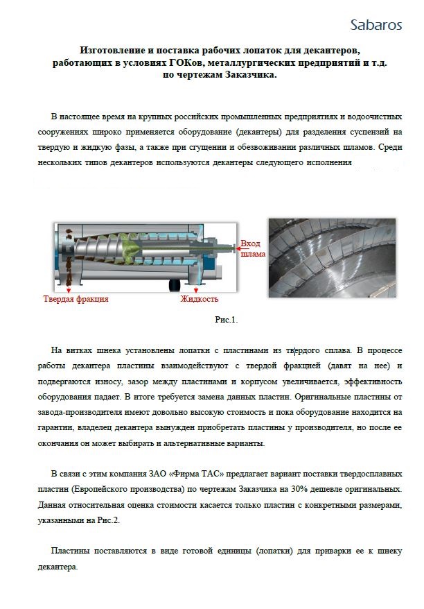 Декантер Декантер