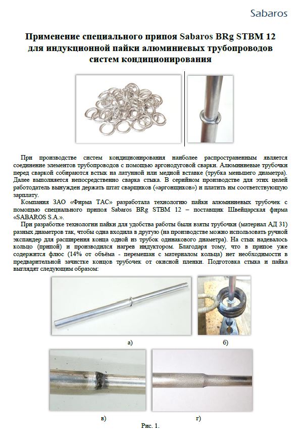 Пайка алюминия Пайка алюминия