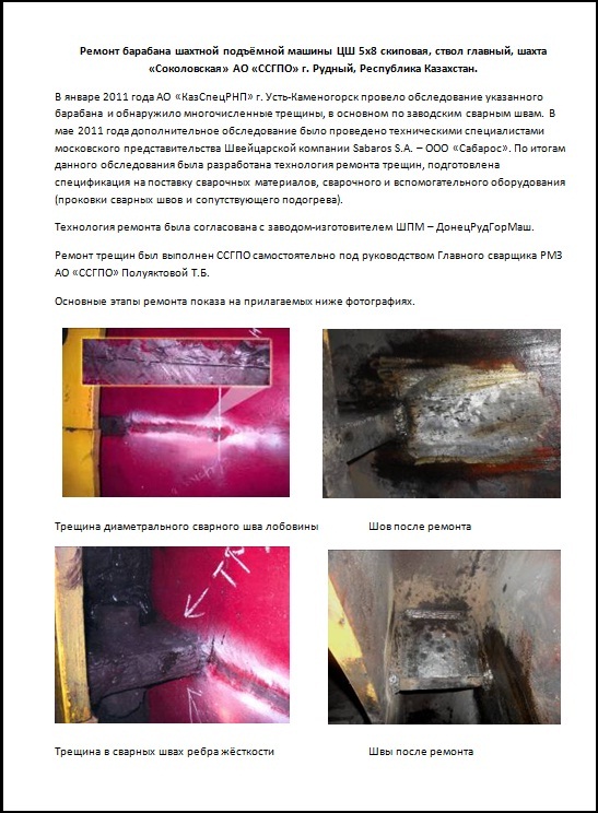 Ремонт барабана ШПМ ЦШ 5х8 Ремонт барабана ШПМ ЦШ 5х8