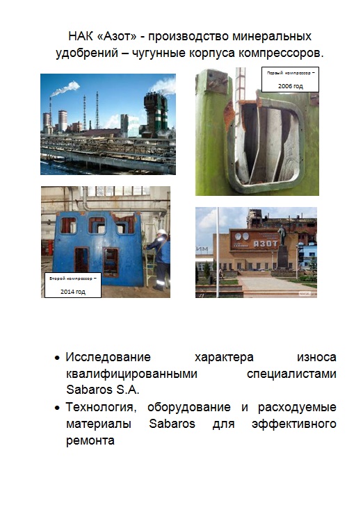 Восстановление чугунных корпусных деталей Восстановление чугунных корпусных деталей
